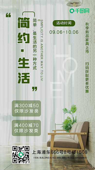 简约生活百货家居促销手机海报3
