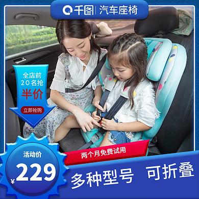 汽车安全座椅儿童座椅主图直通车