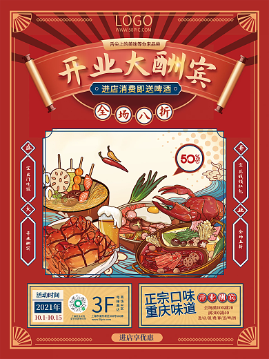 复古民国风餐饮开业酬宾宣传促销海报