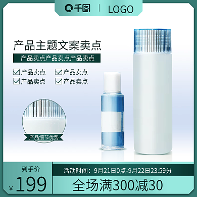 电商主图美妆个护电器母婴化妆品直通车主图