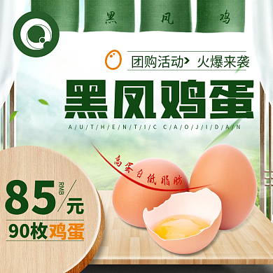 鸡蛋主图直通车主图鸡蛋促销