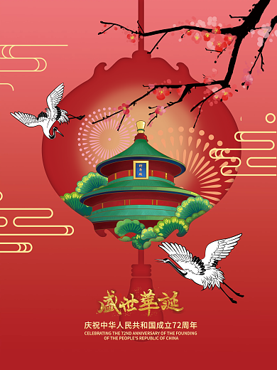 国庆灯笼镂空创意海报