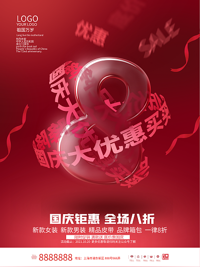 红色喜庆创意合成国庆节促销海报