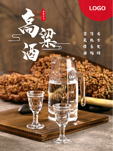 高粱酒 传统工艺 海报