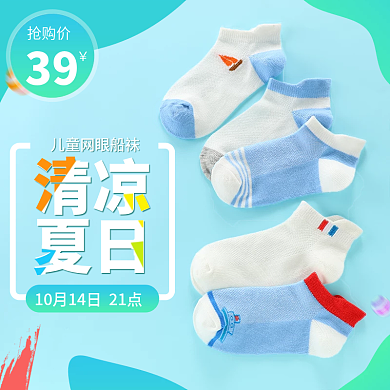 简约风儿童袜子直通车模板