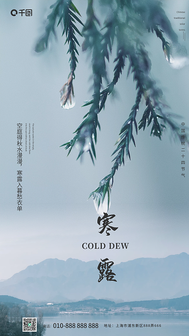 寒露摄影图手机海报小清新简约