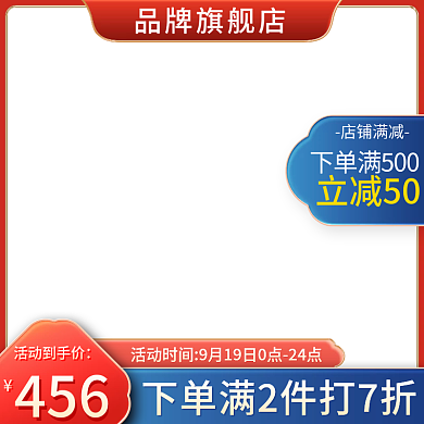 中秋节主图促销直通车通用图标国潮