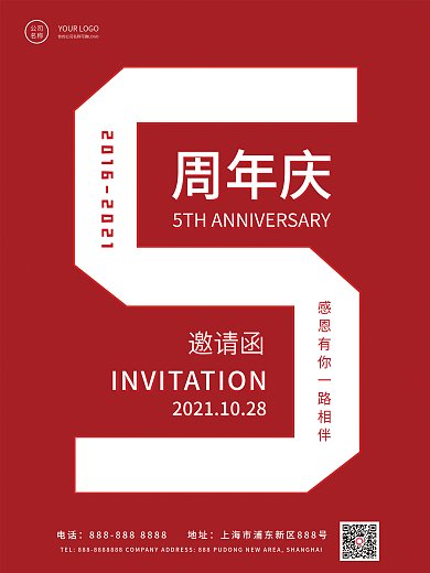 企业周年庆简约宣传海报