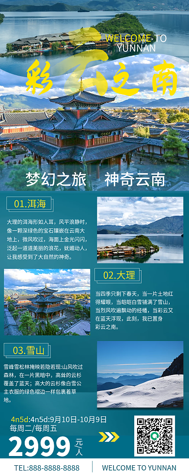蓝色旅游出行带景点介绍手机长图海报