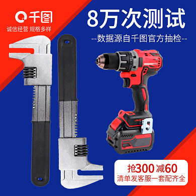 五金家具主图直通车