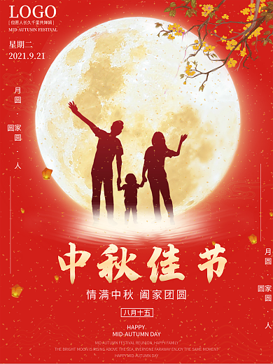 简约创意红色喜庆中国风中秋佳节日传统海报