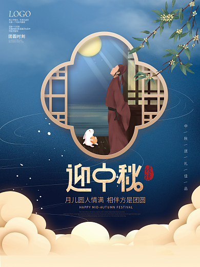简约中国风传统中秋节桂花海报