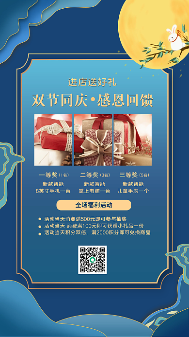 中秋国庆双节同庆促销手机海报