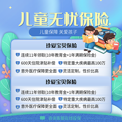 卡通医疗儿童无忧保险健康保险主图