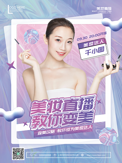 蓝紫渐变风美妆直播海报