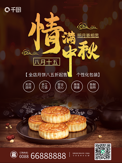 简约创意中秋节商店超市促销月饼中秋海报