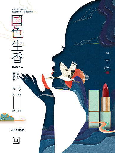 国潮中秋美妆促销海报