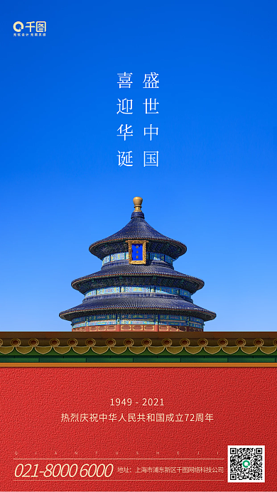 蓝色十月一日国庆节手机海报