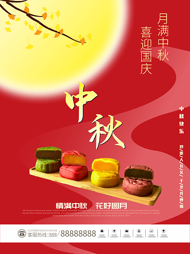 中秋节 红色喜庆节日海报 大气红色 月饼