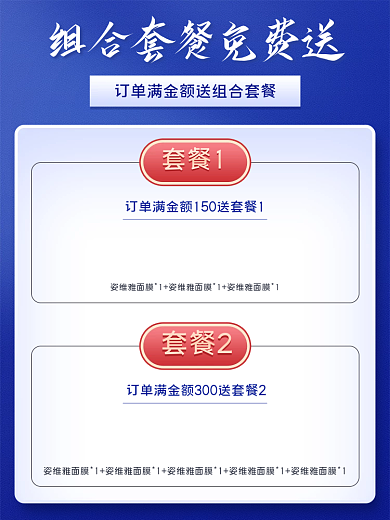 美妆洗护蓝色促销主图套餐赠品主图活动主图