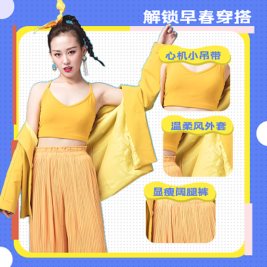 服饰搭配穿搭小清新主图