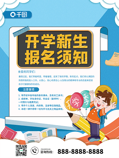 简约开学季开学通知宣传海报