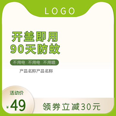 主图直通车绿色驱蚊防蚊电商活动小清新天猫
