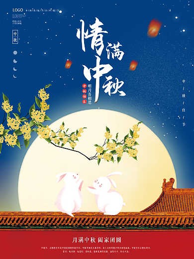 创意简约玉兔月饼中秋节海报情满中秋海报