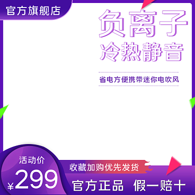 电器吹风机主图车图超推电商小家电