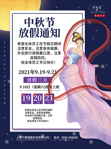 中秋节月饼放假通知海报设计