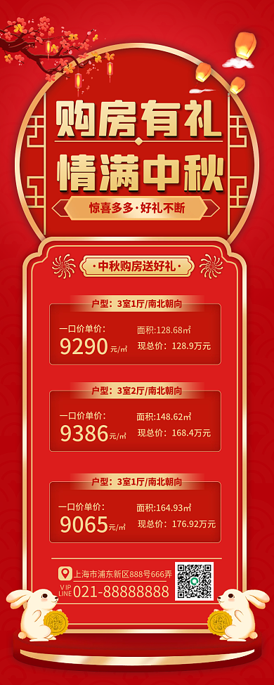 房地产中秋购房有礼营销长图海报中国风