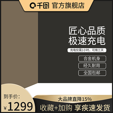 原创简约黑色立体电子产品中秋主图模板