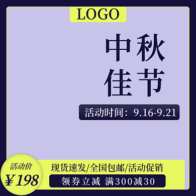 淘宝天猫活动促销直通车中秋主图模板