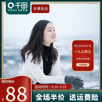 冬季保暖衣毛衣外套主图直通车