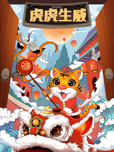 虎年原创中国风手绘插画