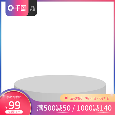 大促活动主图打标图