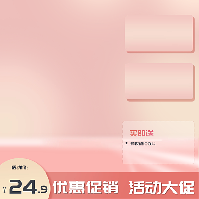 电商淘宝简约美妆个护双11活动促销主图粉