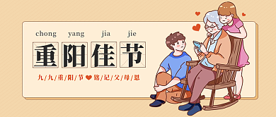 重阳节公众号封面