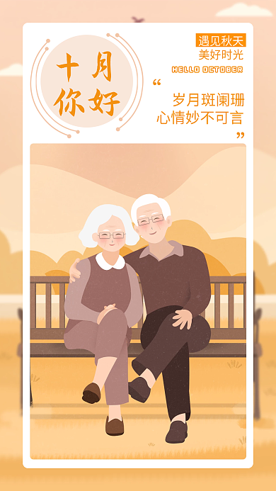 十月你好插画日签