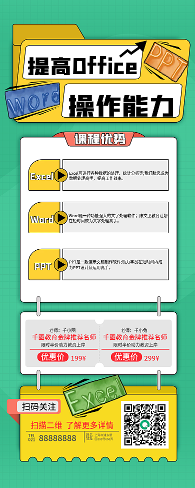 办公软件培训手机长图海报商务风简约风
