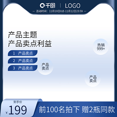 电商主图美妆化妆品电器淘宝天猫直通车主图