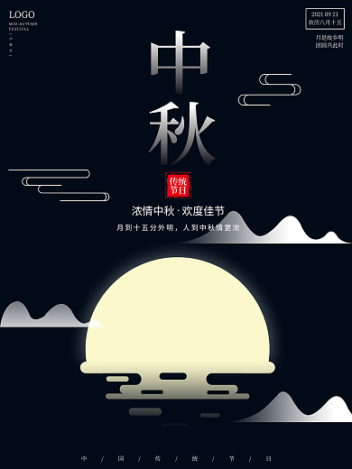 简约大气中秋创意海报