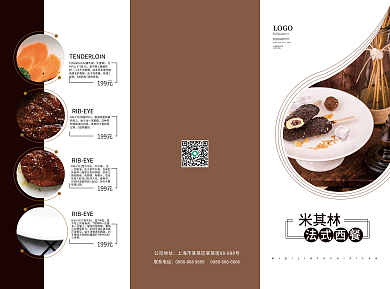 高端质感艺术米其林法式西餐菜单折页