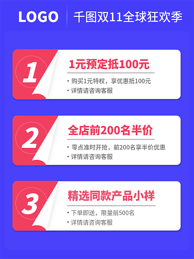 双十一预售说明主图