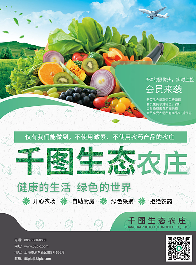 生态农庄采摘DM单农家乐绿色