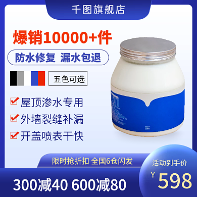 简约蓝色渐变防水涂料主图天猫淘宝电商主图