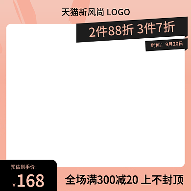 天猫新风尚美妆化妆品主图女装鞋大促活动图