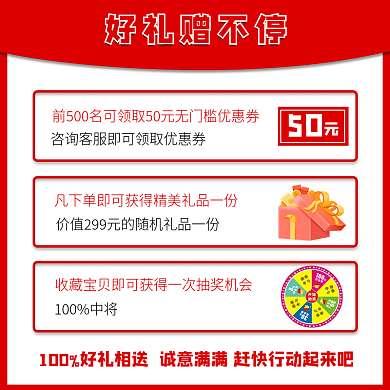 红色系简约套餐赠品主图