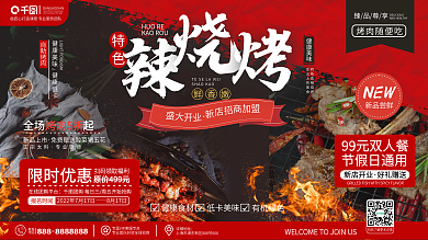原创简约风餐饮美食烧烤店新品促销宣传展板