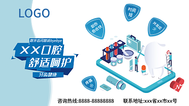 呵护牙齿健康口腔科、牙科爱牙展架展板海报